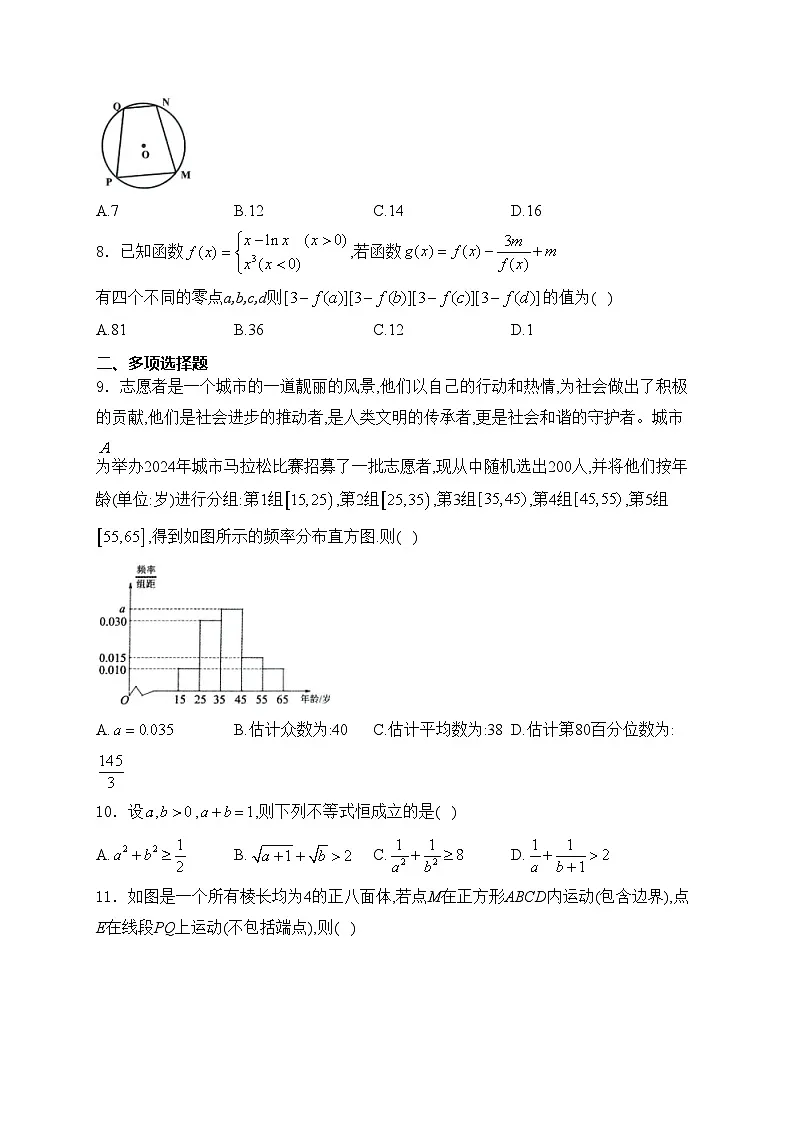 浙江省2023-2024学年高二下学期5月阶段性联考数学试卷(含答案)第2页