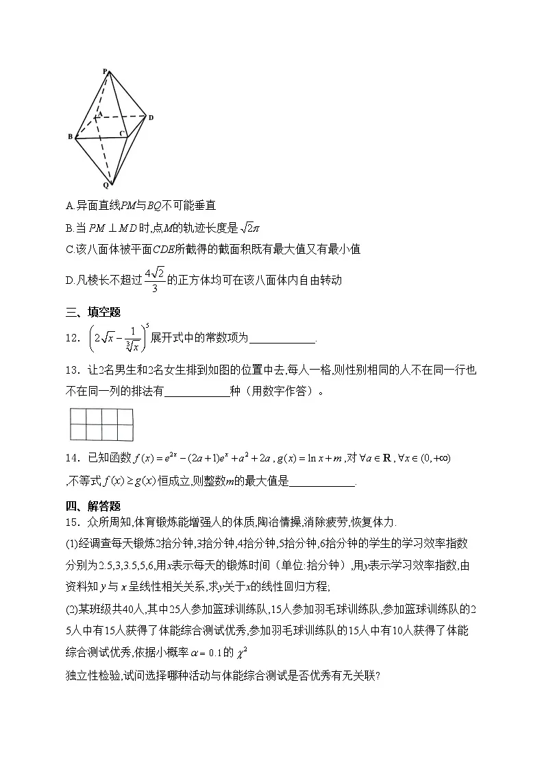 浙江省2023-2024学年高二下学期5月阶段性联考数学试卷(含答案)第3页