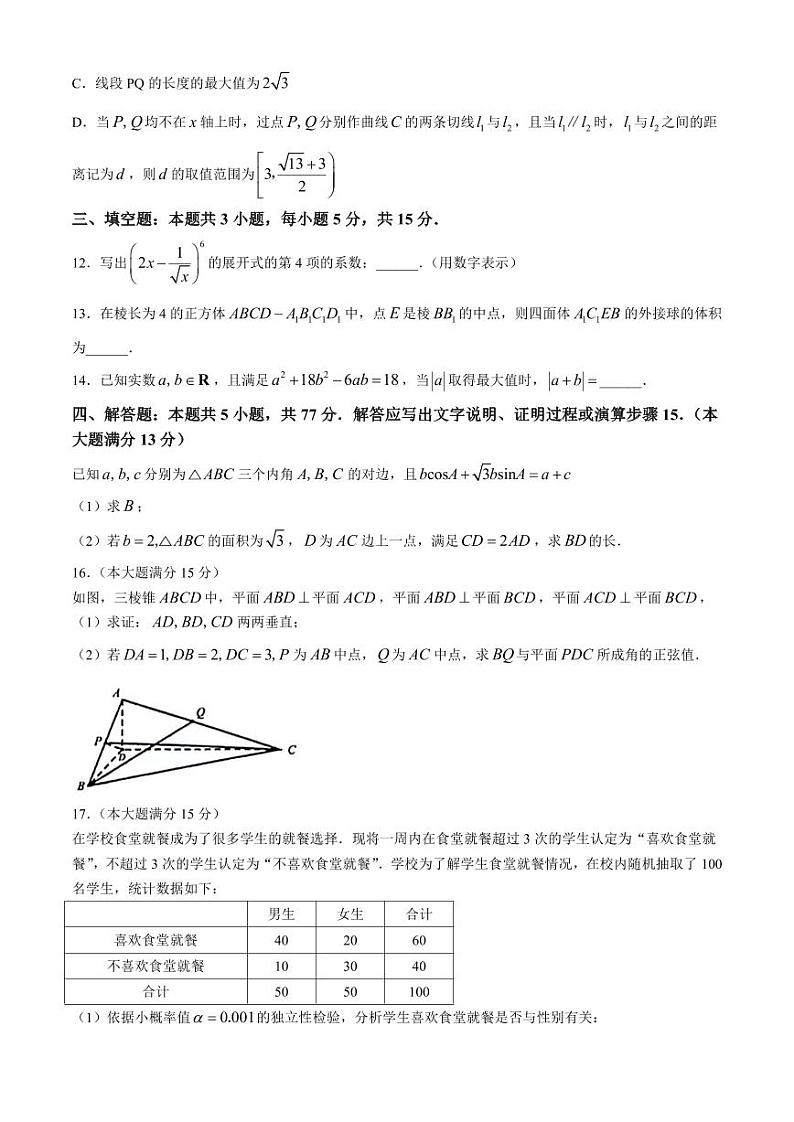 数学-2024届安徽省芜湖市镜湖区安徽师范大学附属中学高三下学期最后一卷（三模）试卷和答案03