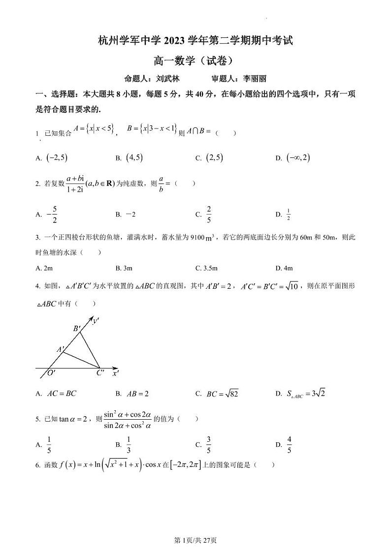 浙江省杭州学军中学2023-2024学年高一下学期期中考试数学试卷（含解析）01