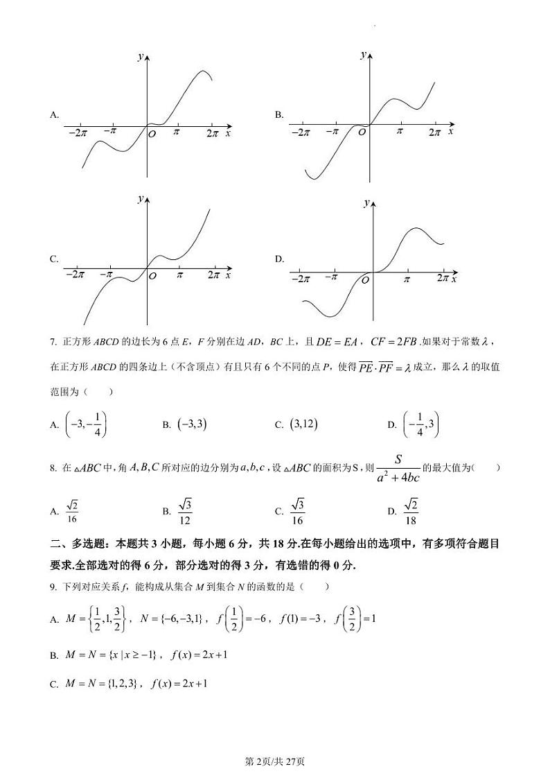 浙江省杭州学军中学2023-2024学年高一下学期期中考试数学试卷（含解析）02