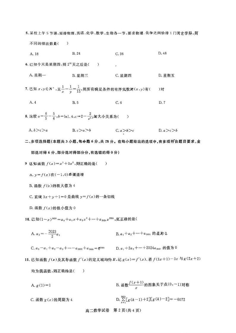数学-湖北省武汉市部分重点中学2023-2024学年高二下学期（4月）期中联考试题和答案02