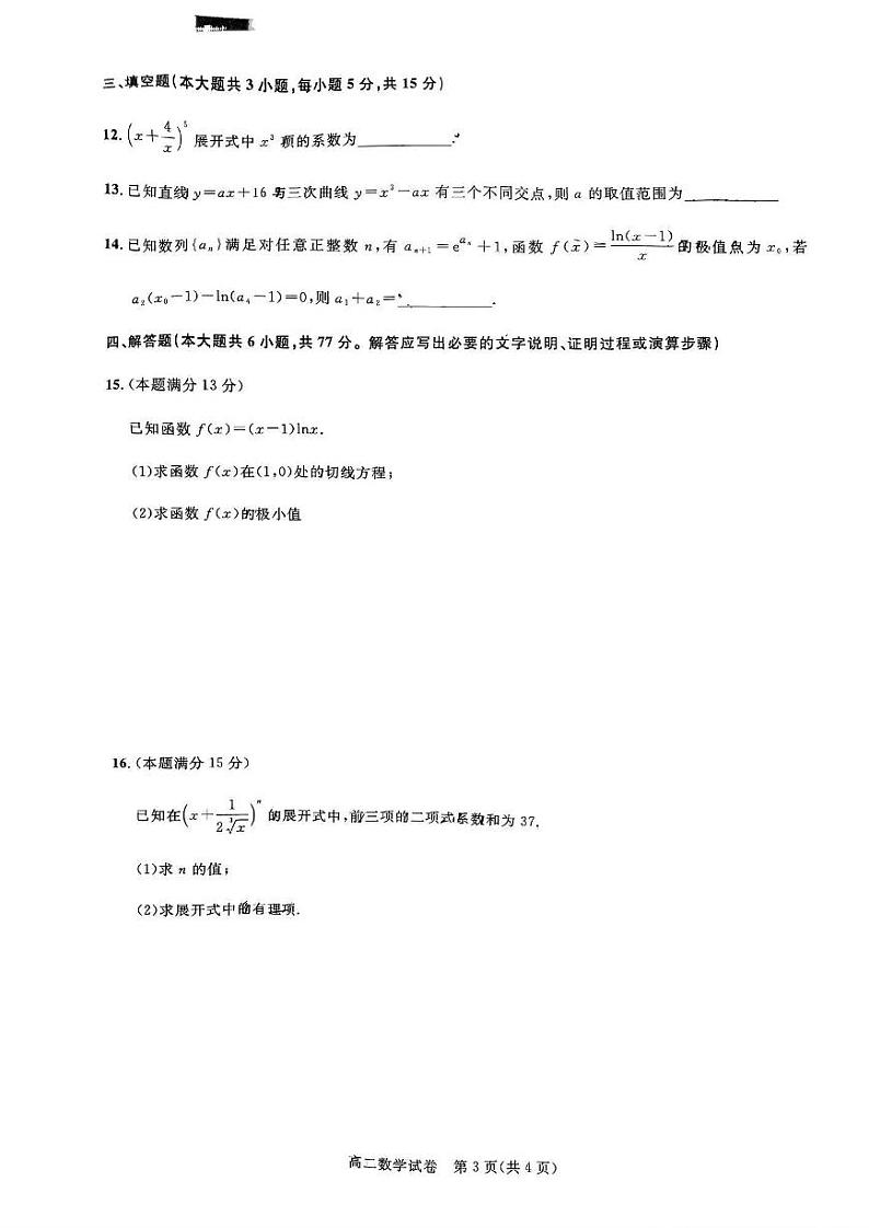 数学-湖北省武汉市部分重点中学2023-2024学年高二下学期（4月）期中联考试题和答案03