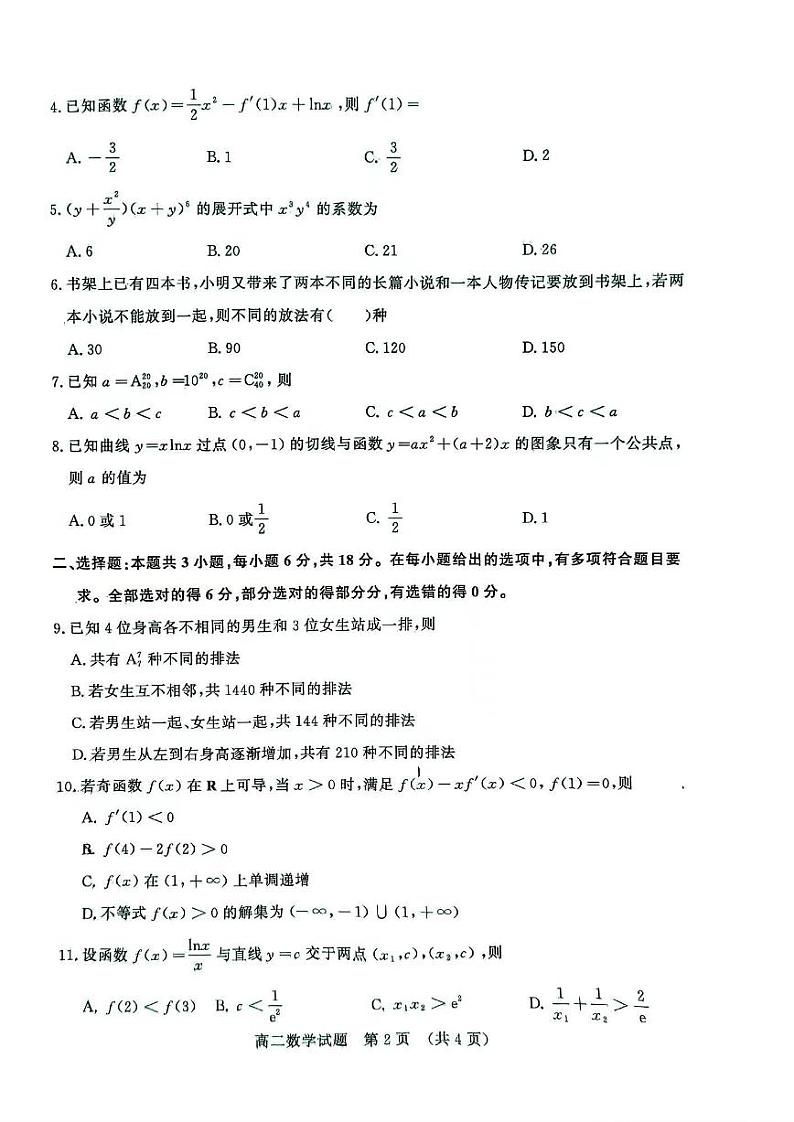 数学-山东省名校考试联盟2023-2024学年高二下学期5月期中检测试题和答案第2页