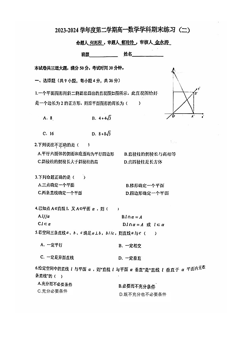 [数学]2024北京理工大附中高一下学期期末数学(B卷)试卷第1页