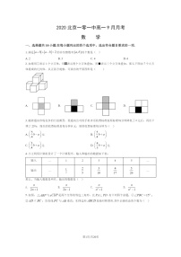 [数学]2020北京一零一中高一上学期9月月考数学试卷及答案
