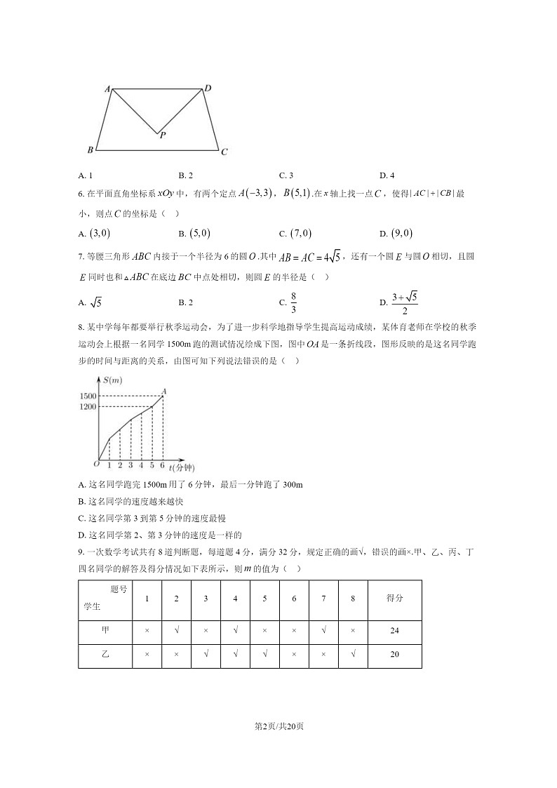 [数学]2020北京一零一中高一上学期9月月考数学试卷及答案第2页