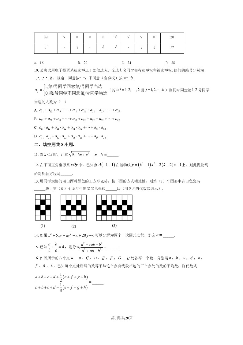 [数学]2020北京一零一中高一上学期9月月考数学试卷及答案第3页