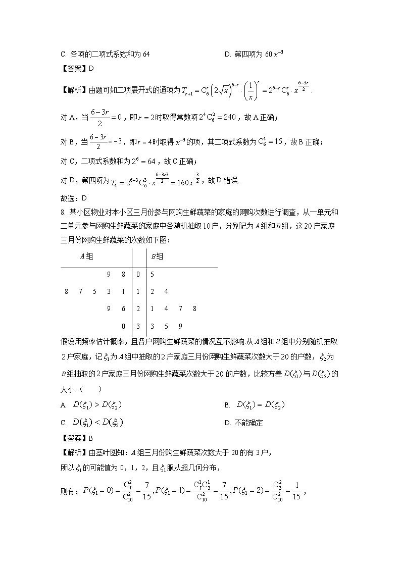 [数学][期末]北京市延庆区2022-2023学年高二下学期期末试卷(解析版)03
