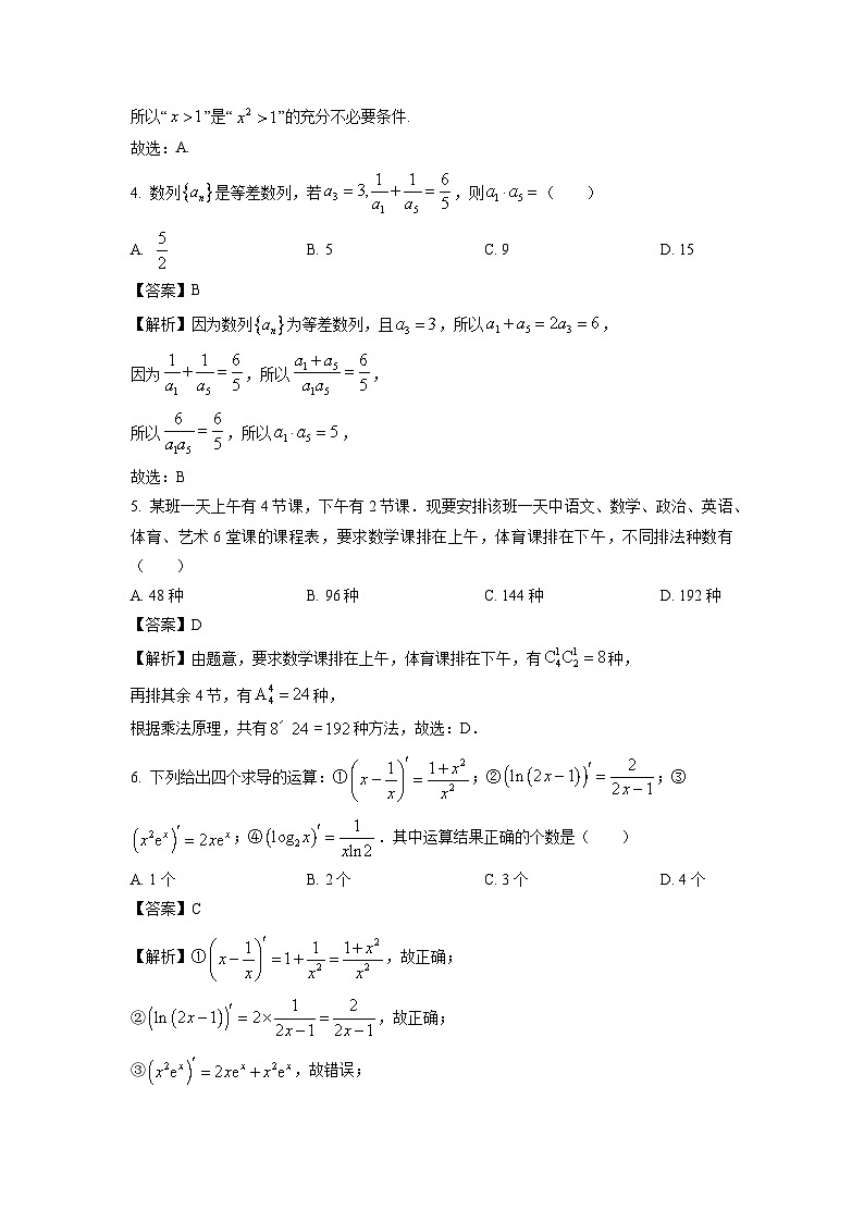 [数学][期末]北京市顺义区2022-2023学年高二下学期期末质量监测试题(解析版)02