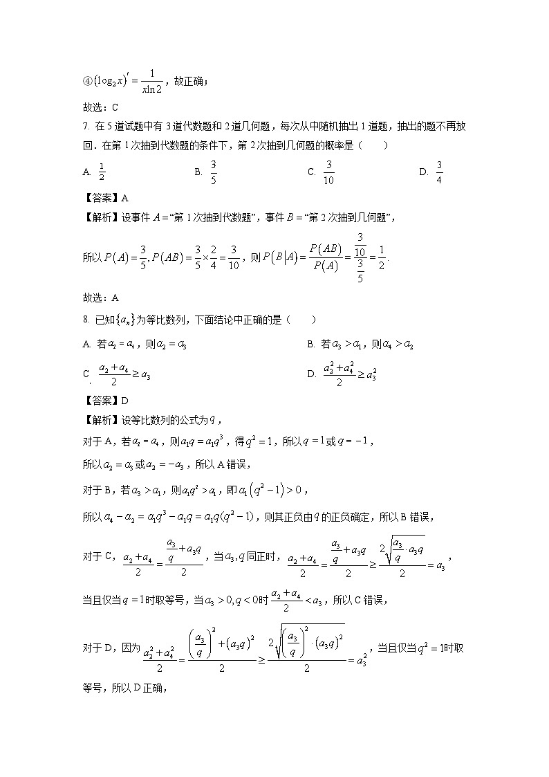 [数学][期末]北京市顺义区2022-2023学年高二下学期期末质量监测试题(解析版)03