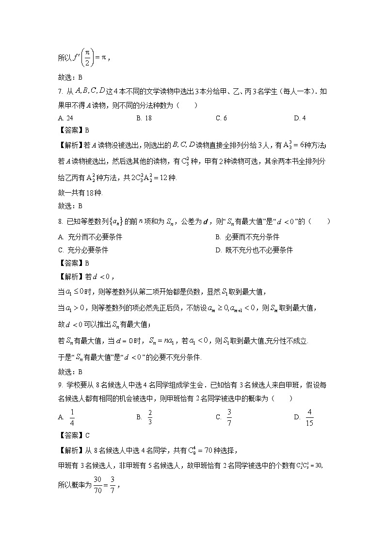 [数学][期末]北京市海淀区2022-2023学年高二下学期期末试题(解析版)03