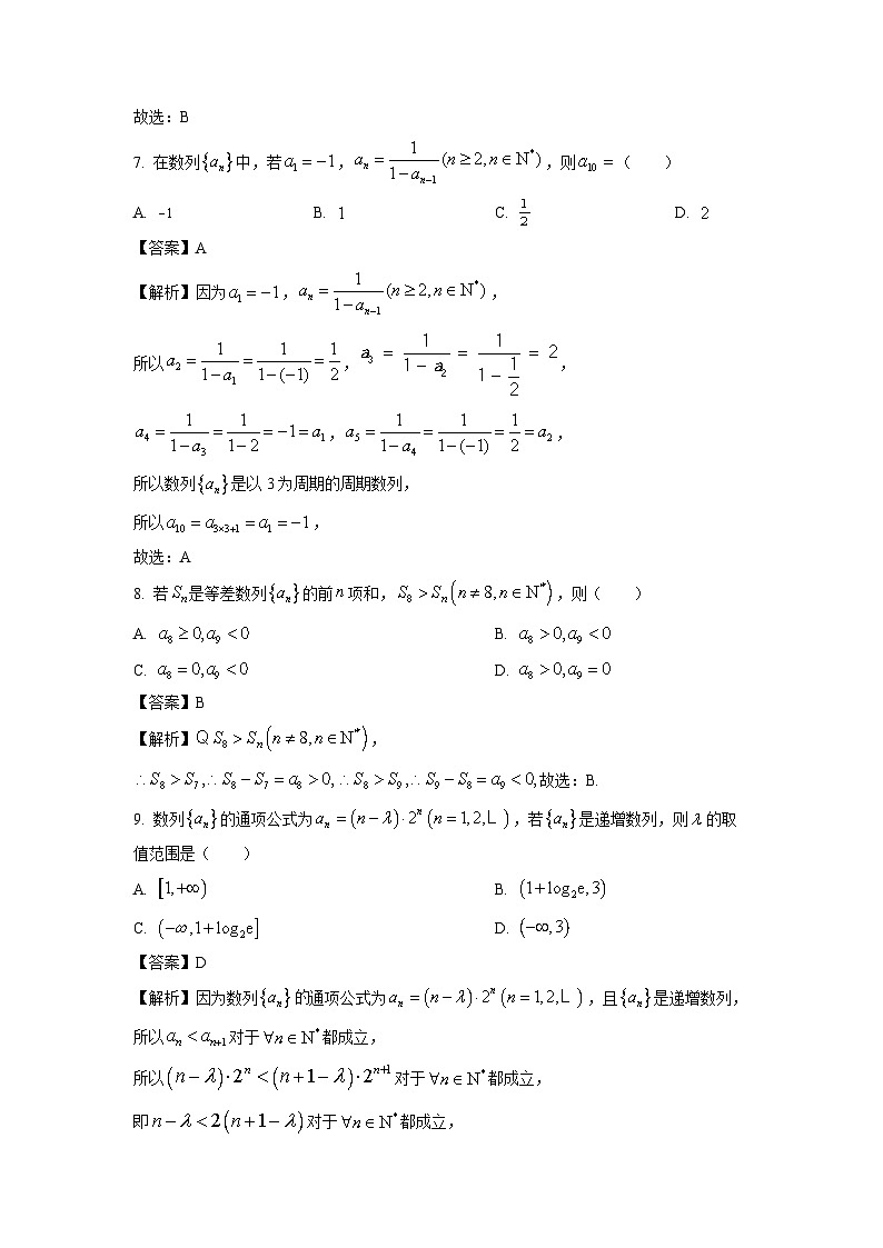 [数学][期末]北京市怀柔区2022-2023学年高二下学期期末考试试题(解析版)第3页