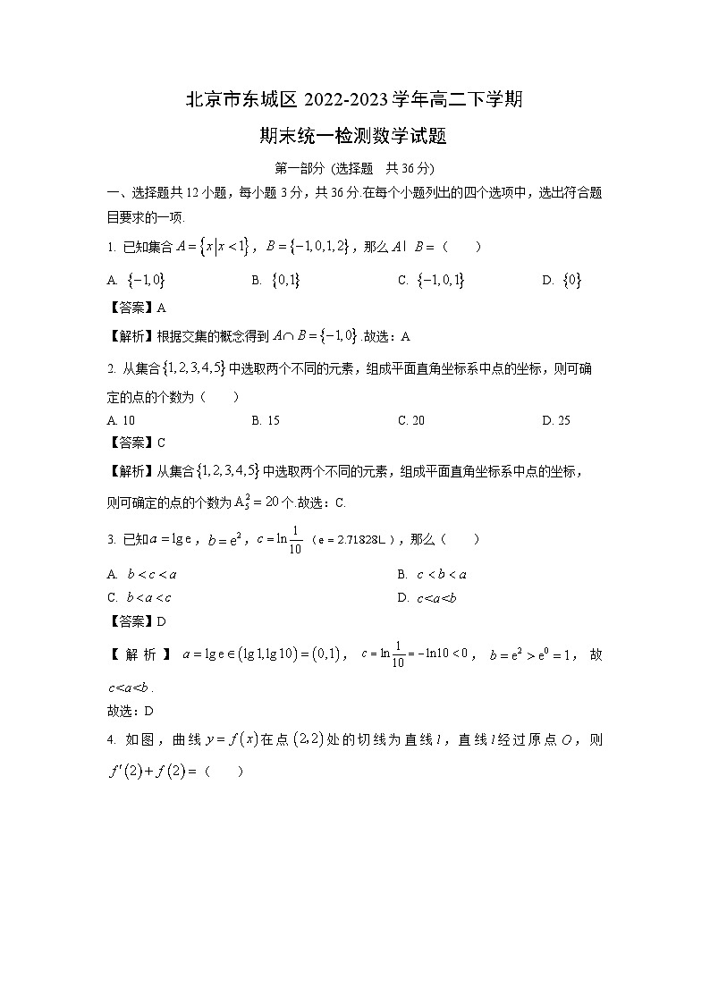 [数学][期末]北京市东城区2022-2023学年高二下学期期末统一检测试题(解析版)01