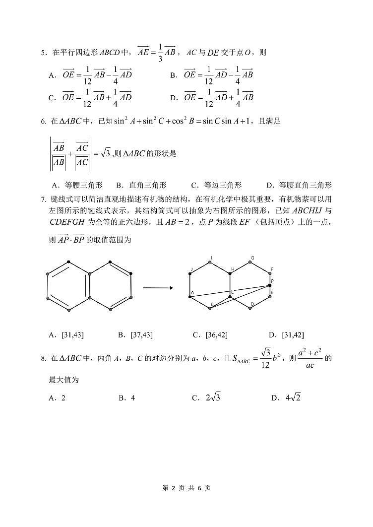 数学-黑龙江省哈尔滨市第三中学2023-2024学年高一下学期第一次验收试题和答案第2页