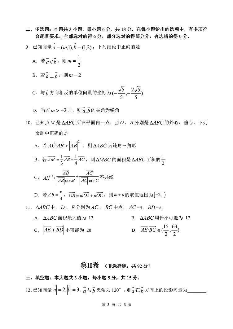数学-黑龙江省哈尔滨市第三中学2023-2024学年高一下学期第一次验收试题和答案第3页