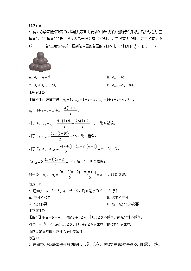 [数学][期末]福建省福州市八县(市)协作校2022-2023学年高二下学期期末联考试题(解析版)02