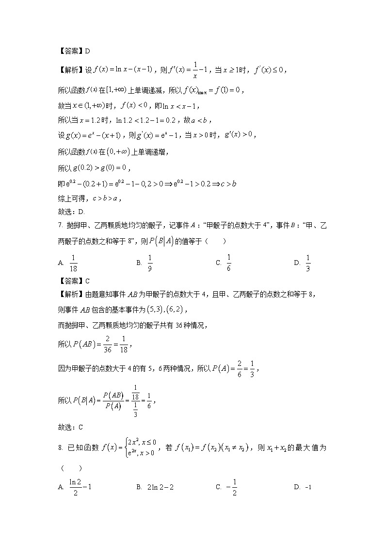 [数学][期末]福建省宁德市2022-2023学年高二下学期期末试题(解析版)03