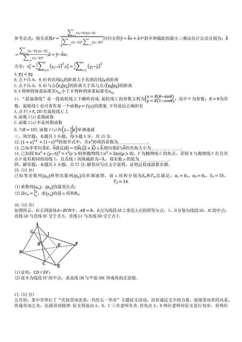数学丨重庆市高2024届高三第八次质量检测数学试卷及答案02