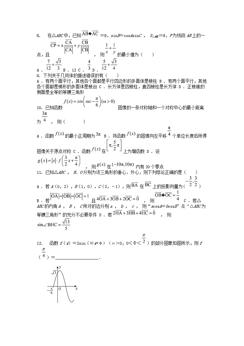 [数学]辽宁省七校2023-2024学年高一下学期6月月考数学试卷第2页