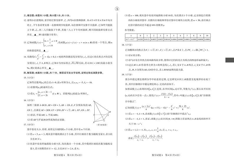 数学AB卷丨山西省2024届省际名校联考三（押题卷）AB卷数学试卷及答案02