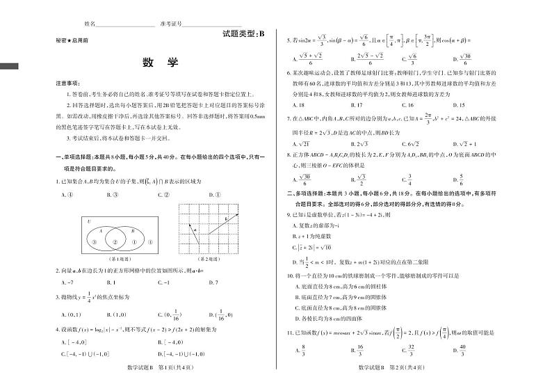 数学AB卷丨山西省2024届省际名校联考三（押题卷）AB卷数学试卷及答案03