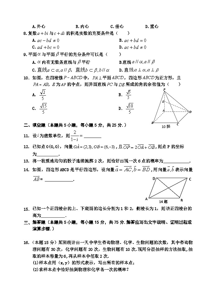 2024重庆长寿区高一下学期期末考试数学（B卷）含答案第2页