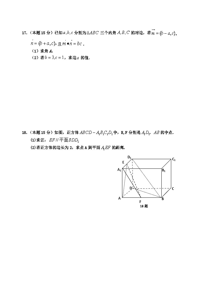 2024重庆长寿区高一下学期期末考试数学（B卷）含答案第3页