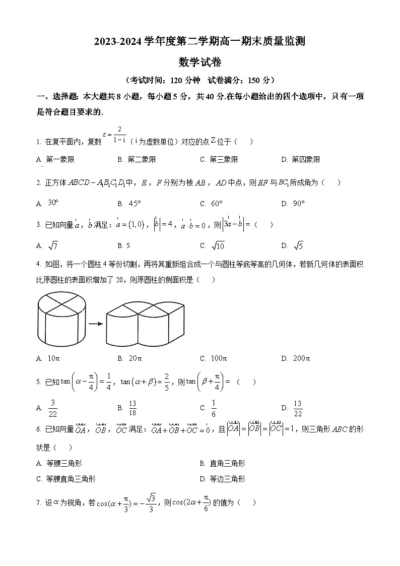 2024镇江高一下学期6月期末考试数学含解析01