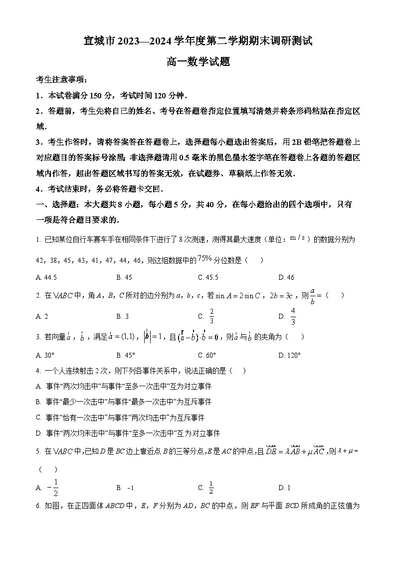 2024宣城高一下学期7月期末考试数学含解析01
