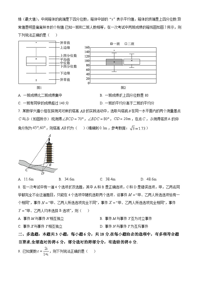 2024芜湖高一下学期7月期末考试数学含解析02