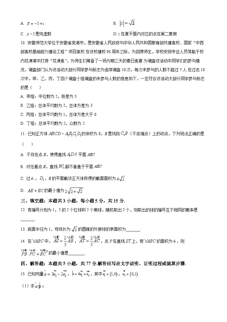 2024芜湖高一下学期7月期末考试数学含解析03