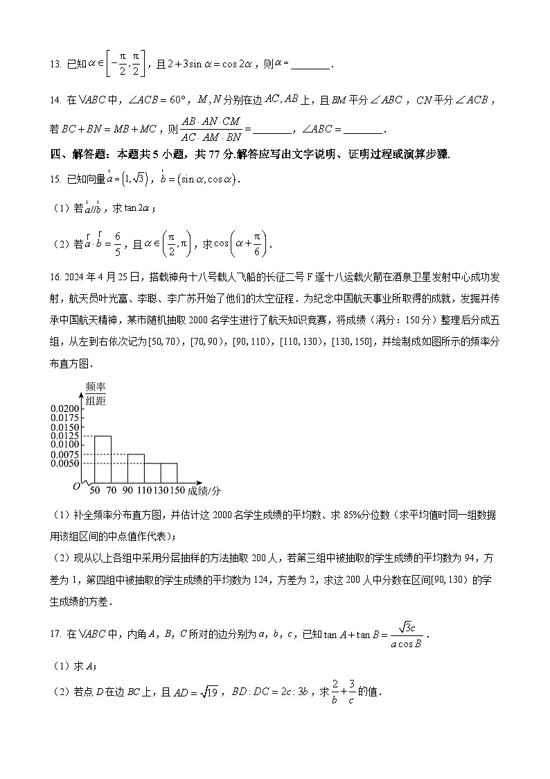 2024徐州高一下学期6月期末考试数学含解析第3页