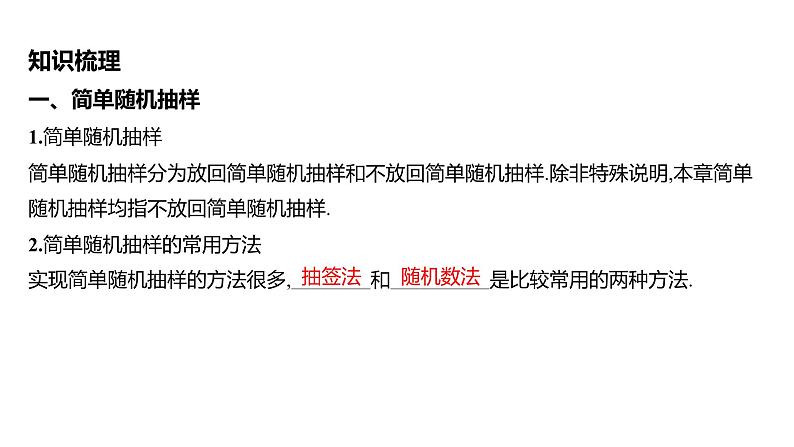 2025年高考数学一轮复习 第十章 -第一节 抽样方法、统计图表、用样本估计总体【课件】第5页