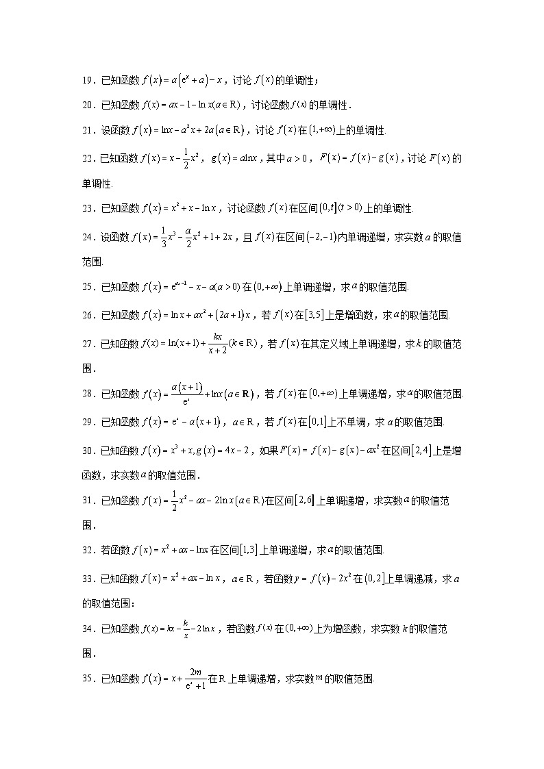 新高考数学解答题核心考点分解训练与突破01利用导数求解函数单调性问题含解析答案第2页
