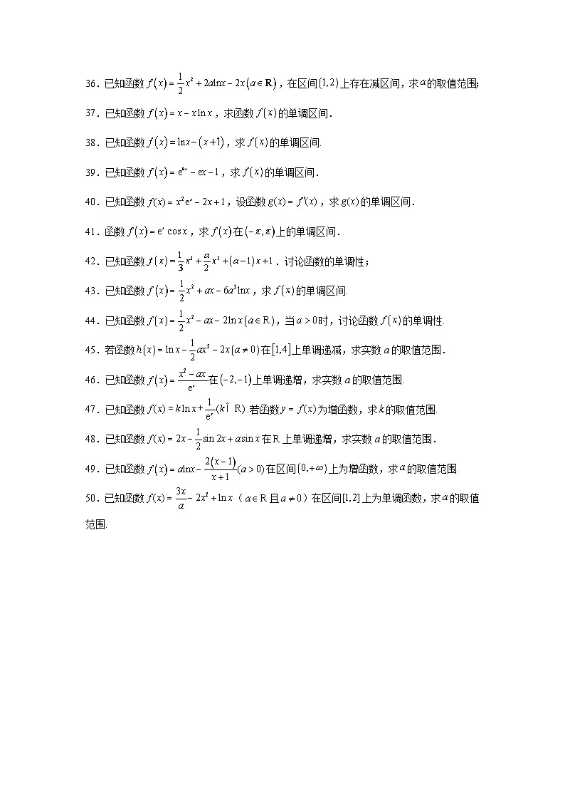 新高考数学解答题核心考点分解训练与突破01利用导数求解函数单调性问题含解析答案第3页