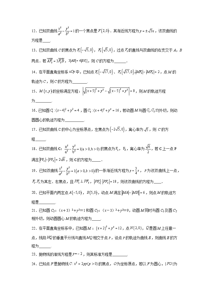 新高考数学解答题核心考点分解训练与突破01圆锥曲线中的求方程问题含解析答案第2页