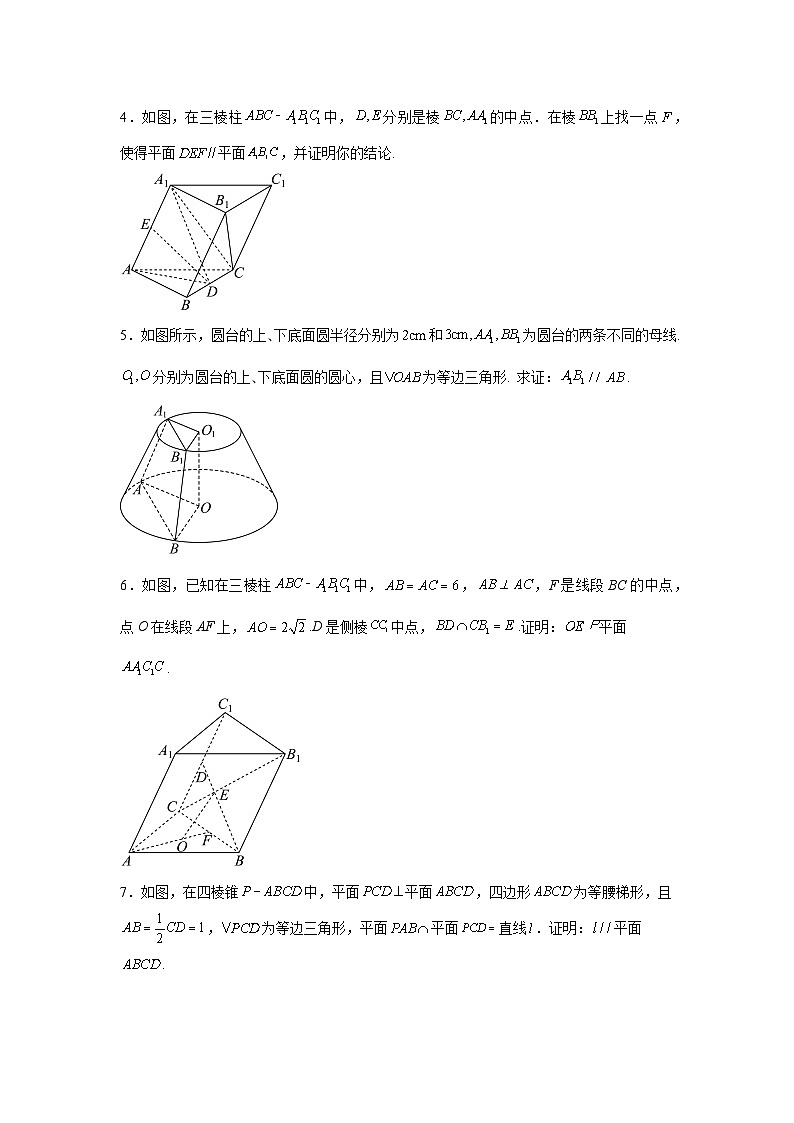 新高考数学解答题核心考点分解训练与突破01平行垂直证明含解析答案第2页