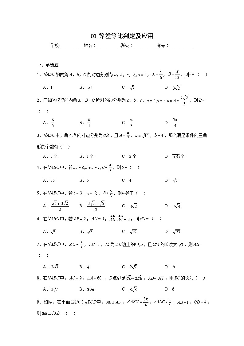 新高考数学解答题核心考点分解训练与突破01数列等差等比判定及应用含解析答案第1页