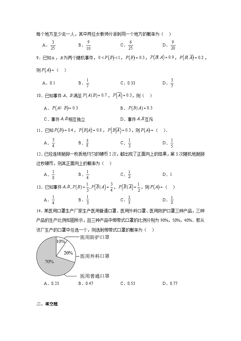 新高考数学解答题核心考点分解训练与突破01概率计算含解析答案第2页