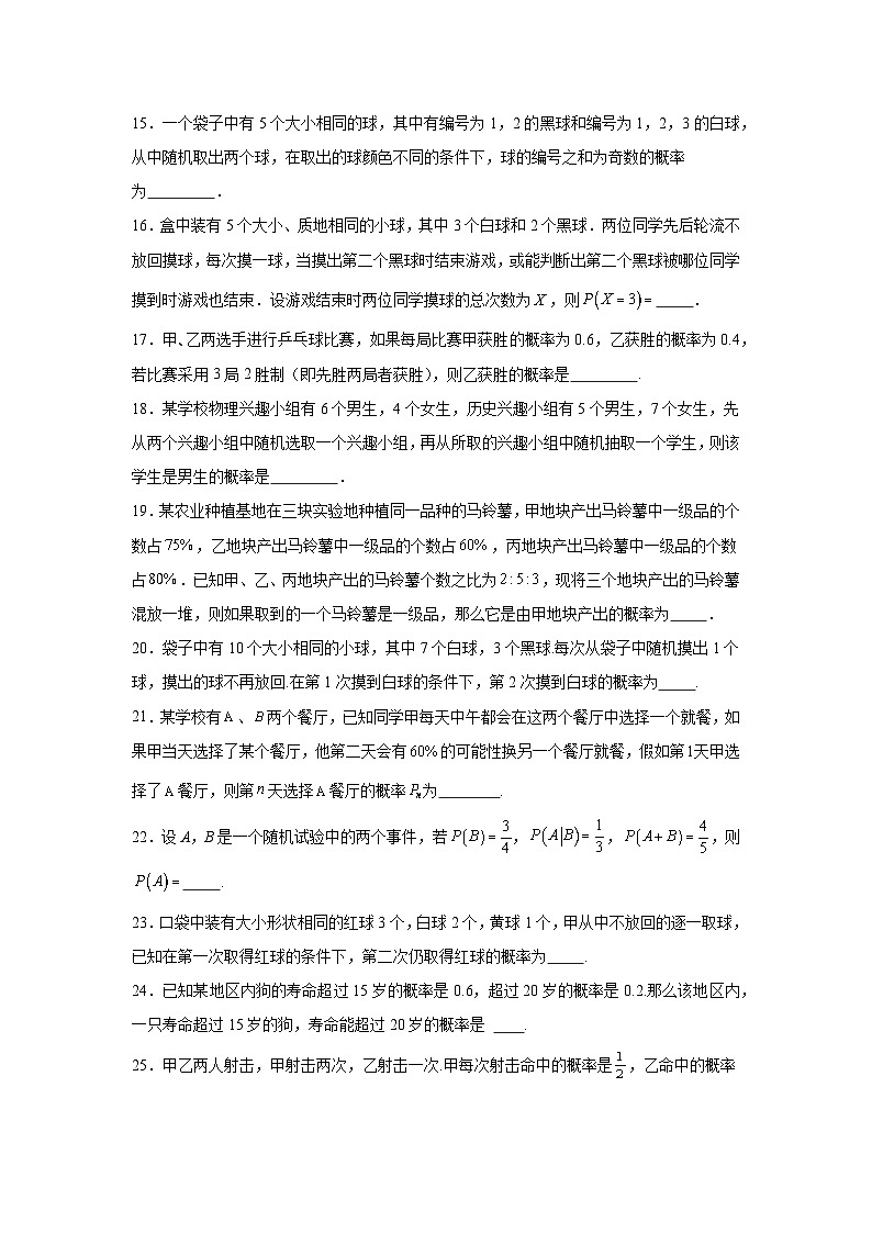 新高考数学解答题核心考点分解训练与突破01概率计算含解析答案第3页