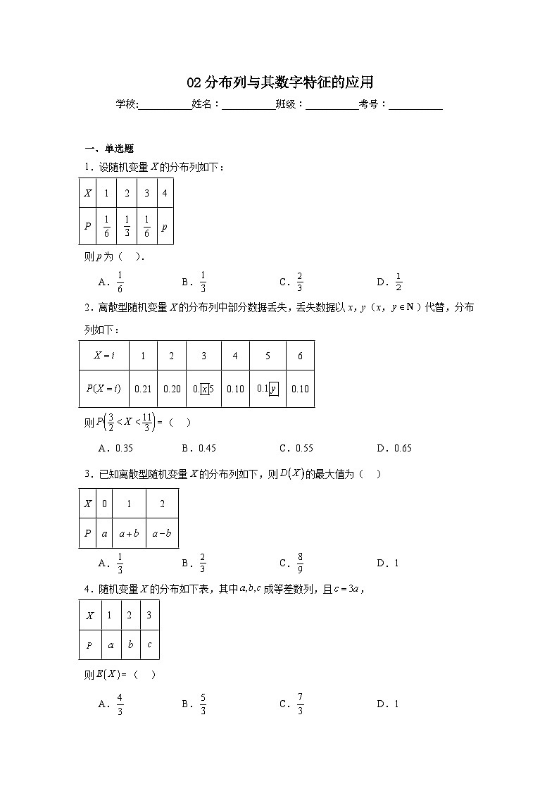 新高考数学解答题核心考点分解训练与突破02分布列与其数字特征的应用含解析答案第1页