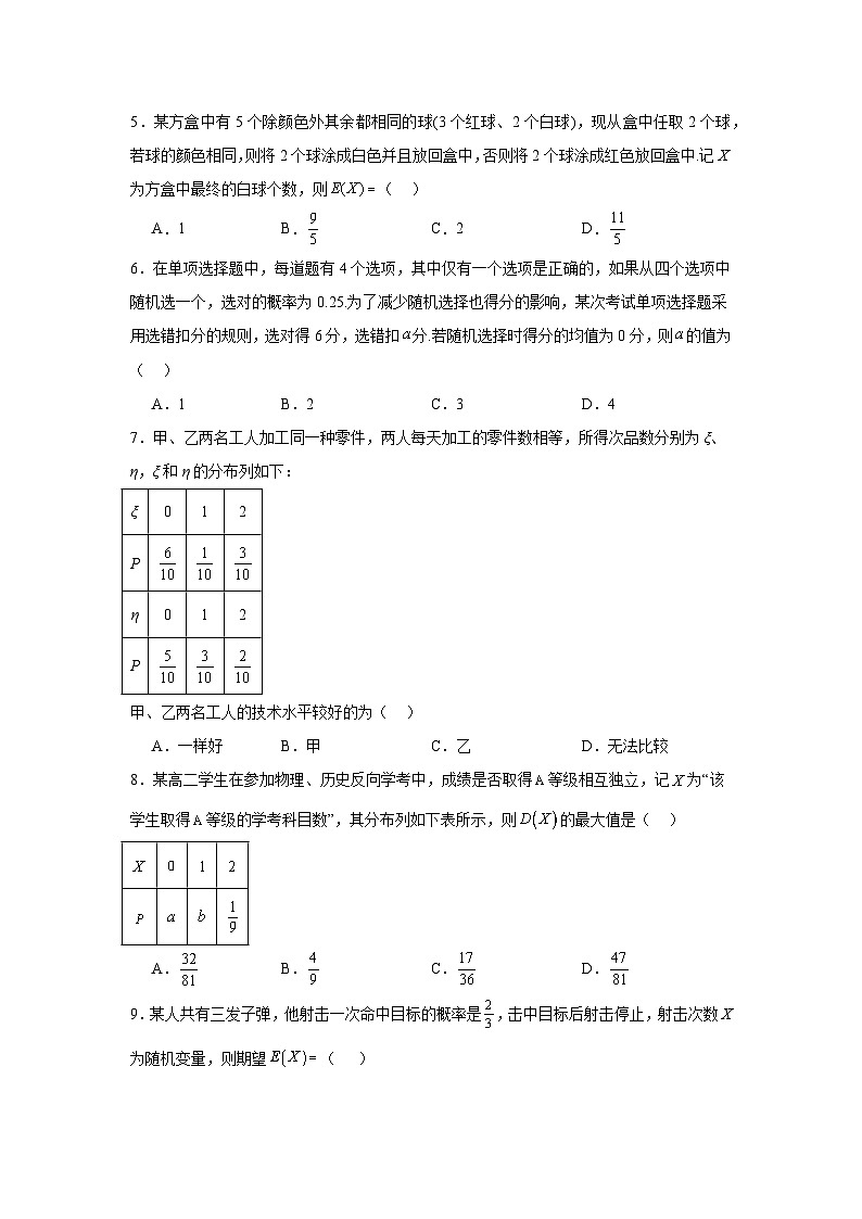 新高考数学解答题核心考点分解训练与突破02分布列与其数字特征的应用含解析答案第2页