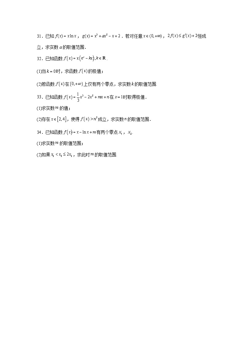 新高考数学解答题核心考点分解训练与突破02利用导数求解函数极值及最值问题含解析答案第3页