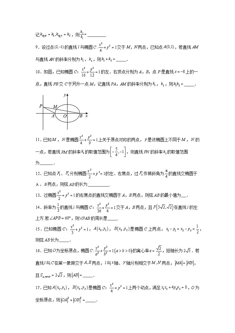 新高考数学解答题核心考点分解训练与突破02圆锥曲线中的求值问题含解析答案第2页