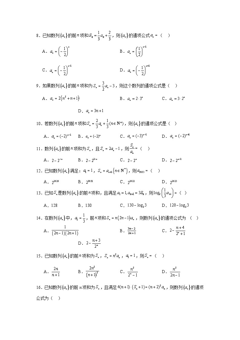 新高考数学解答题核心考点分解训练与突破02数列等差等比基本量求解及应用含解析答案第2页