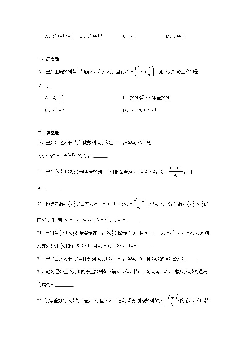新高考数学解答题核心考点分解训练与突破02数列等差等比基本量求解及应用含解析答案第3页