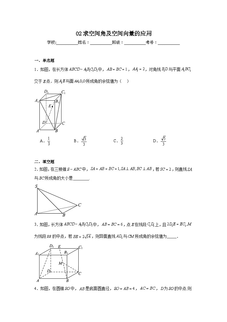 新高考数学解答题核心考点分解训练与突破02求空间角及空间向量的应用含解析答案第1页