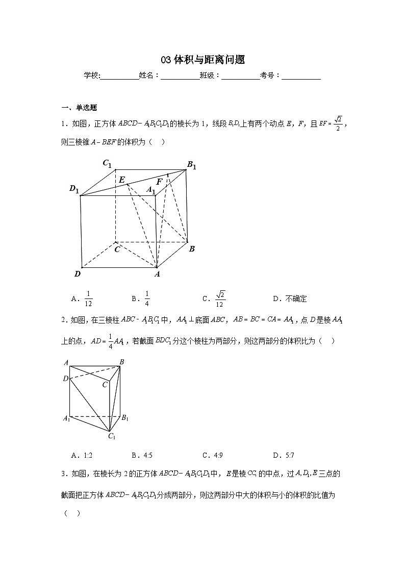 新高考数学解答题核心考点分解训练与突破03体积与距离问题含解析答案第1页