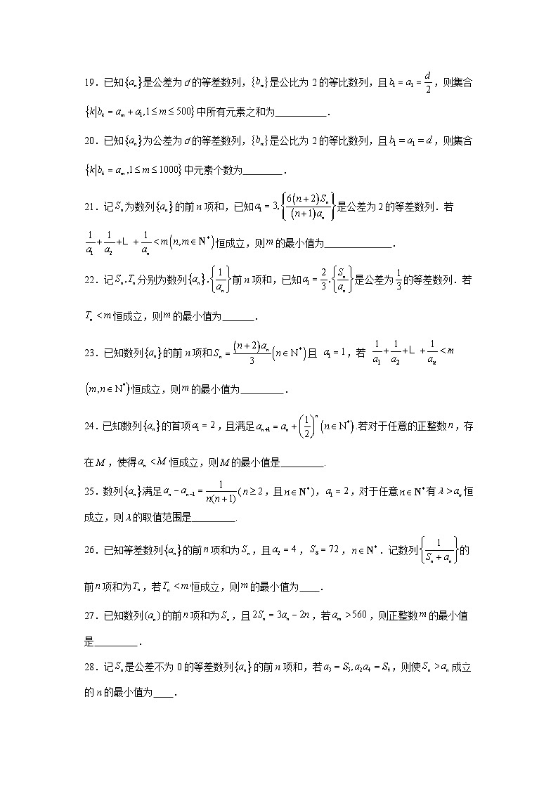 新高考数学解答题核心考点分解训练与突破03数列不等式问题含解析答案第3页